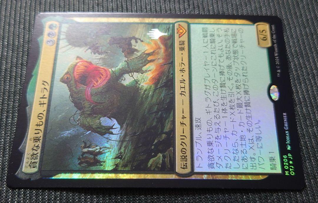 【週末値下】MTG　貪欲な乗りもの、ギトラグ　EDH　統率者　デッキ　まとめ売り 206)《貪欲な乗りもの、ギトラグ/The Gitrog, Ravenous Ride