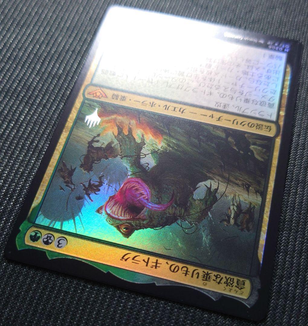 mtg 貪欲な乗りもの、ギトラグ 箔押しプロモ FOIL otj edh