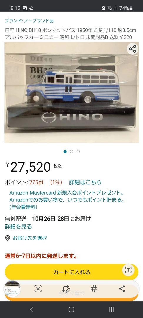 日野ボンネットバス BH10(1950年) プルバックカーとおまけ