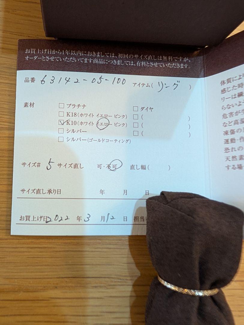 ココシュニック　極光リング　10K YG 5号