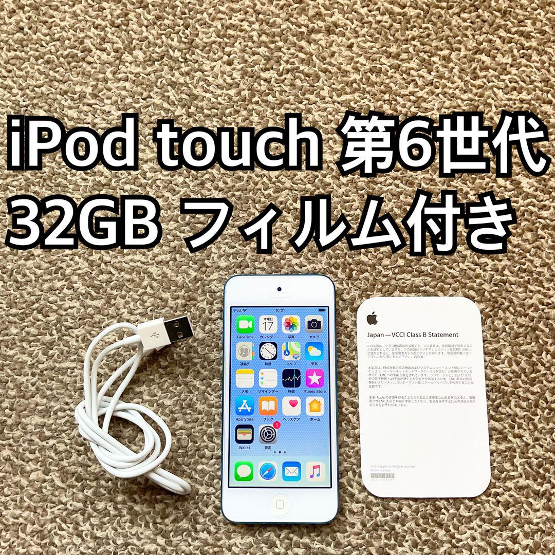 iPod touch 第6世代32GB Apple アップル アイポッド本体 Y