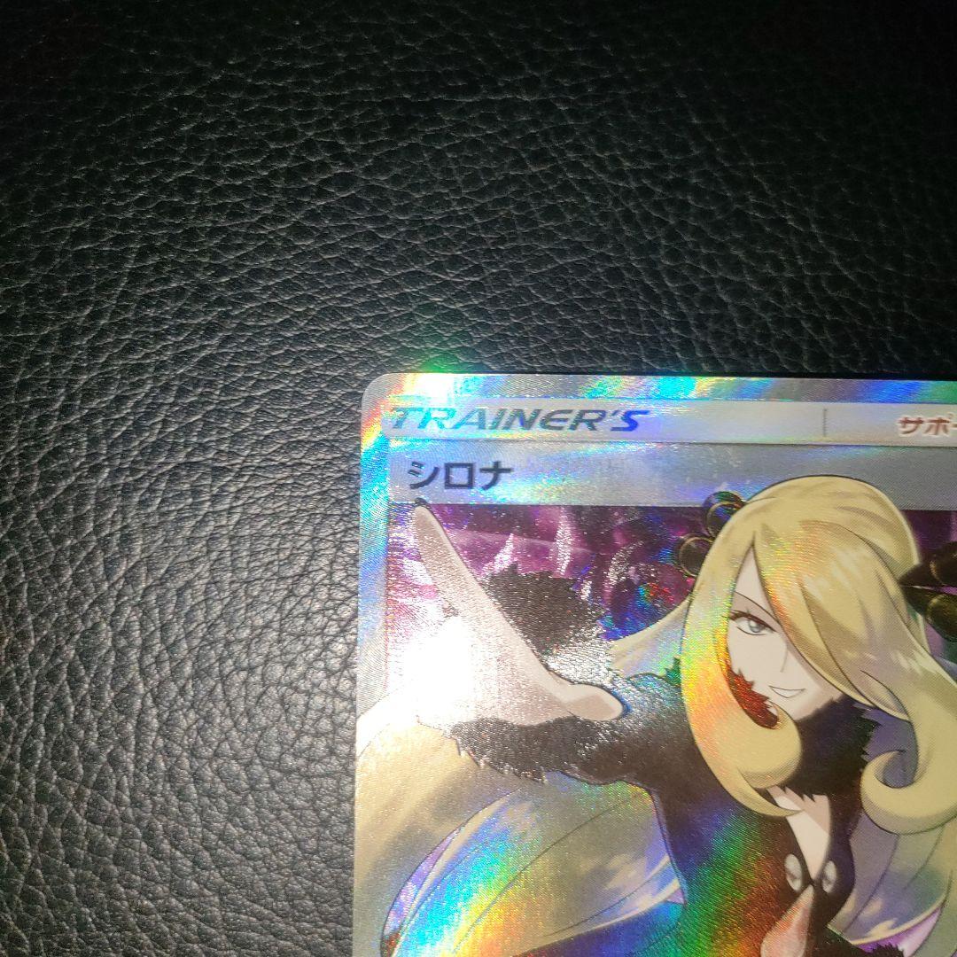 ポケモンカード　シロナ　sr