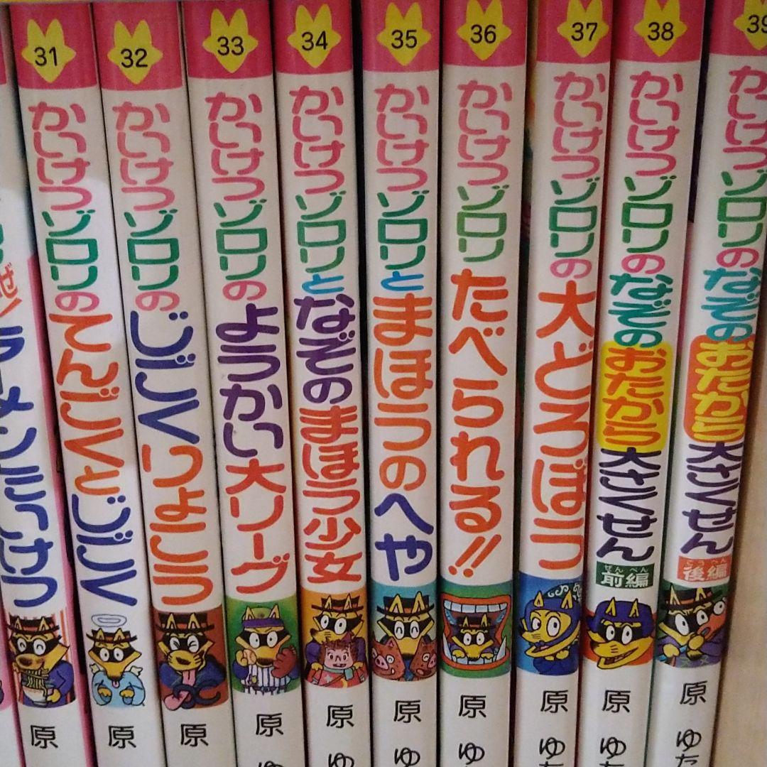 かいけつゾロリ1〜57巻