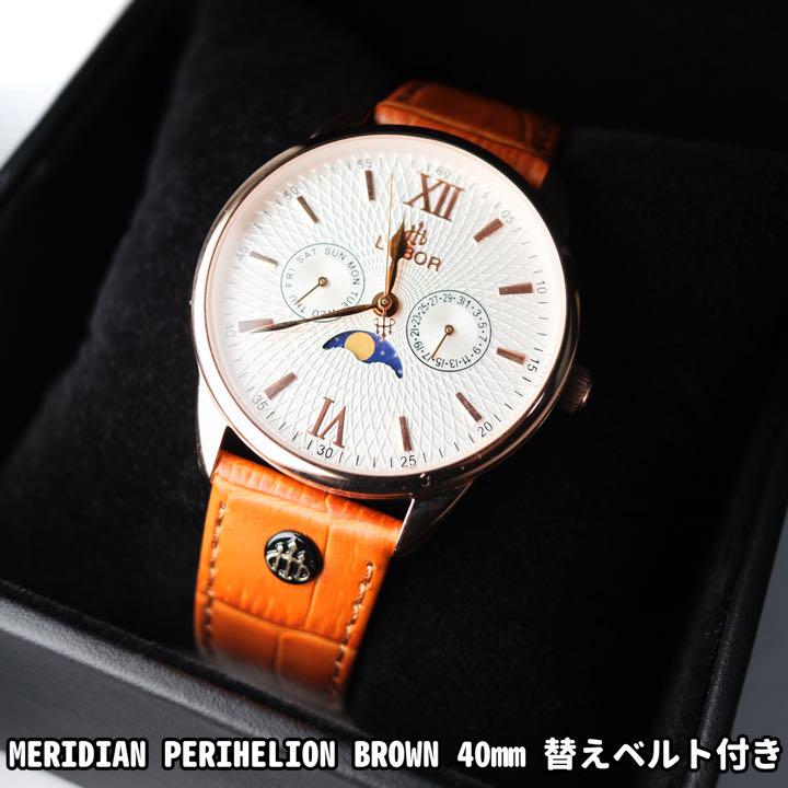 MERIDIAN PERIHELION BROWN 40mm おまけ付き