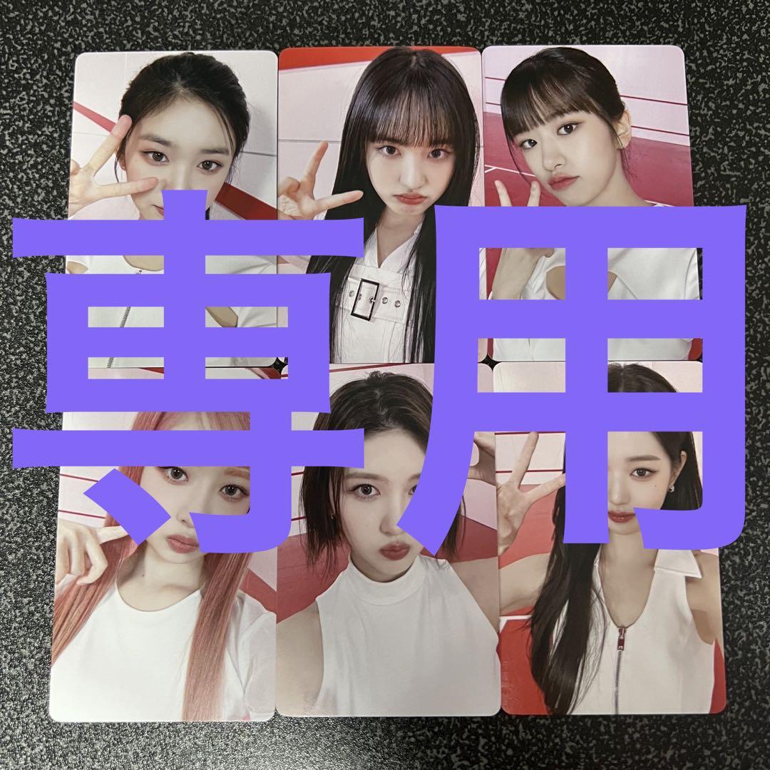専用
