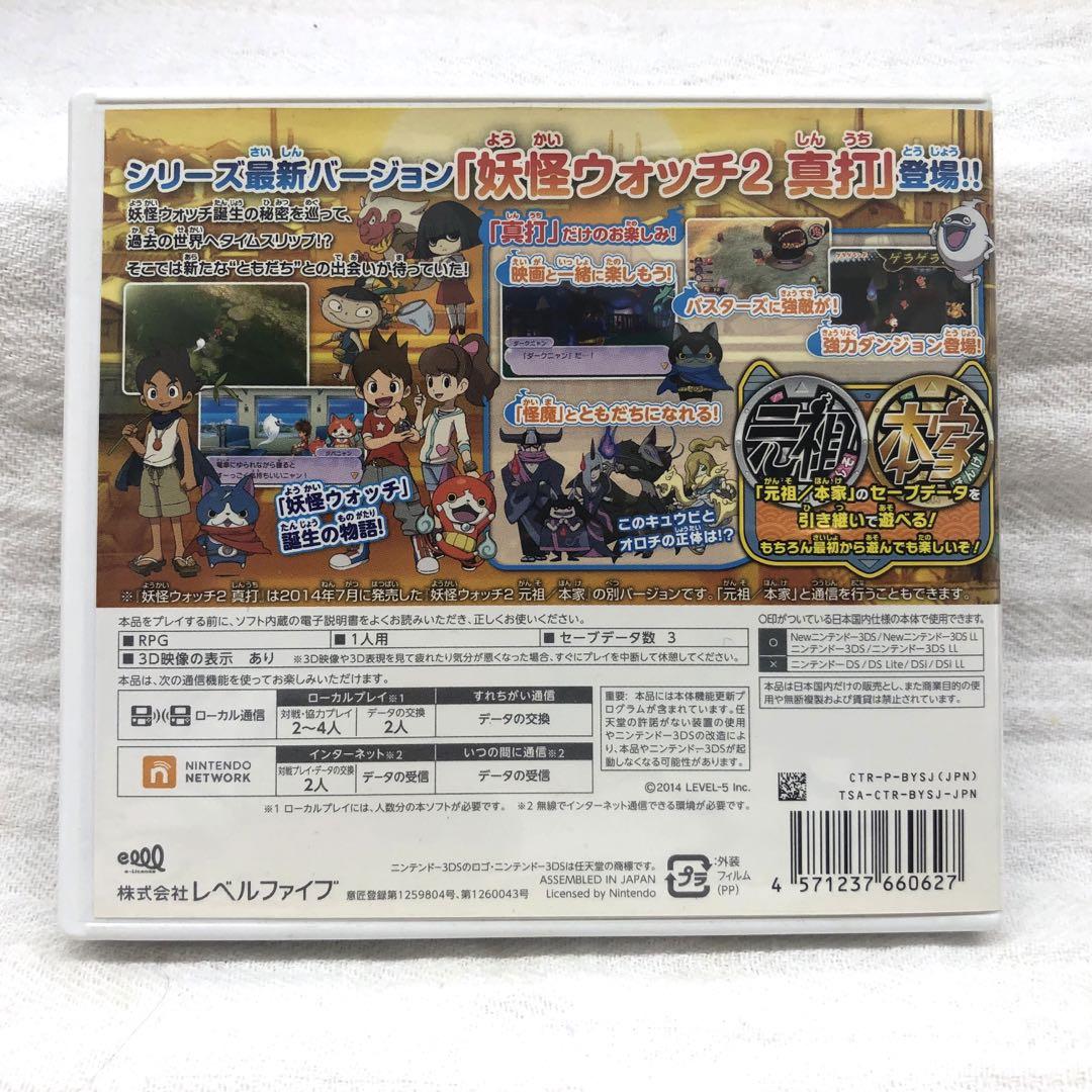 3DS 妖怪ウォッチ2 真打 [未開封・未剥がしブチニャンメダル付き