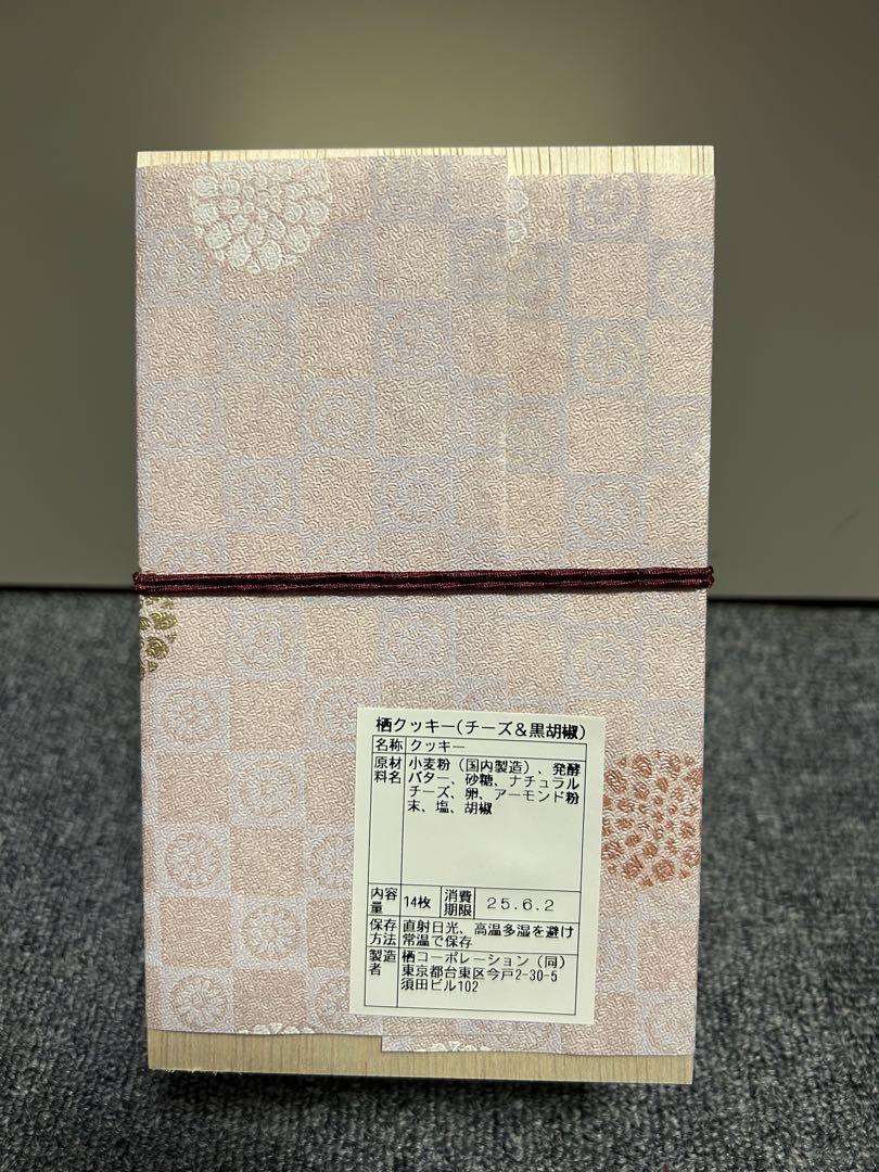 【専用】浅草 栖 クッキー（チーズ＆黒胡椒） 14枚入り・虎屋 羊羹 10本入