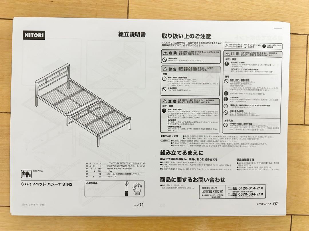 【aveave様】　ニトリ　バジーナ　東京インテリア　美品　フレームのみ　組立