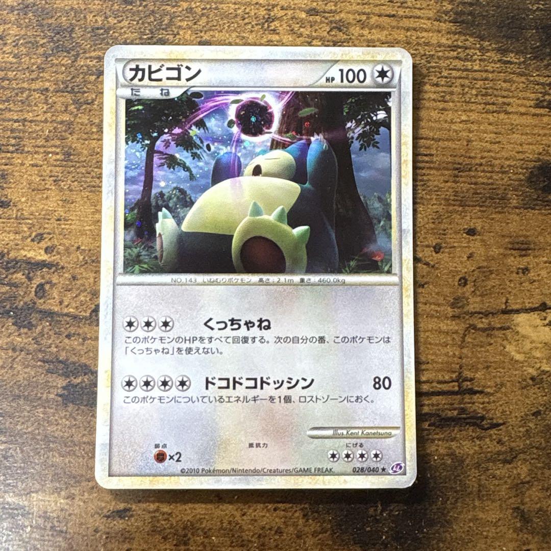 お歳暮ならオンライン ポケモンカード カビゴン レジェンド ロストリンク LL 2010 ポケモンカードゲーム