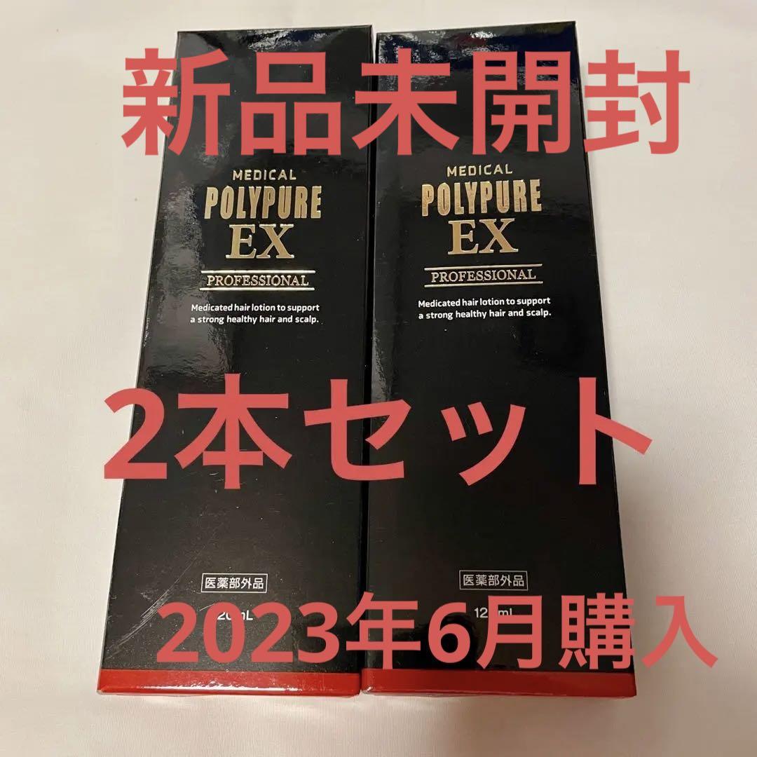 ポリピュアEX 120ml 2本セット シーエスシー POLYPURE