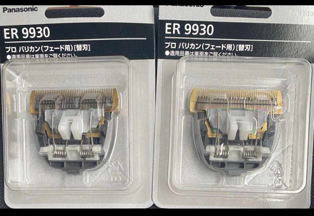 パナソニックER9930バリカン替刃 - メルカリ