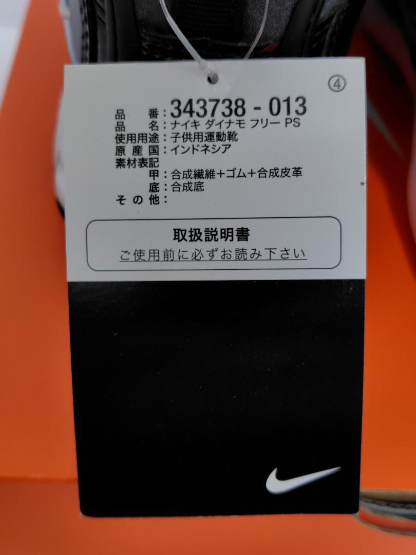 Nike ダイナモ スニーカー 343738-013 ブラック 21cm
