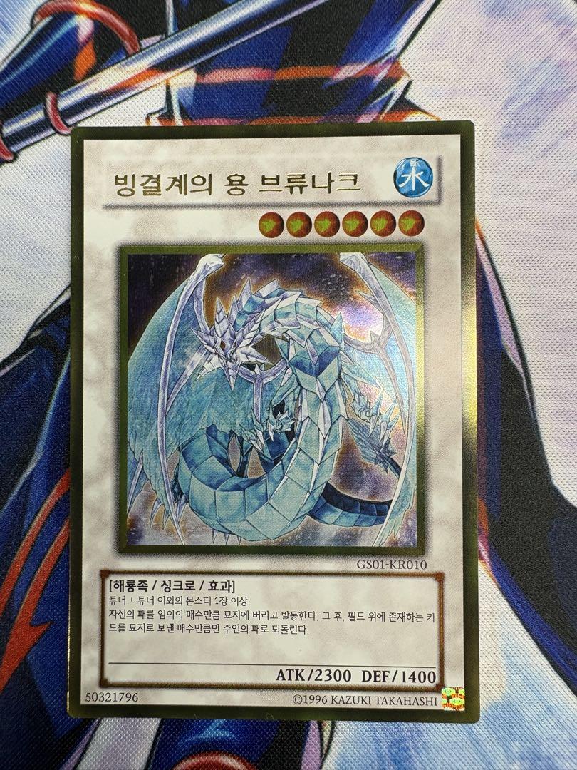 遊戯王　韓国版　氷結界の龍ブリューナク　ゴールドレア　11