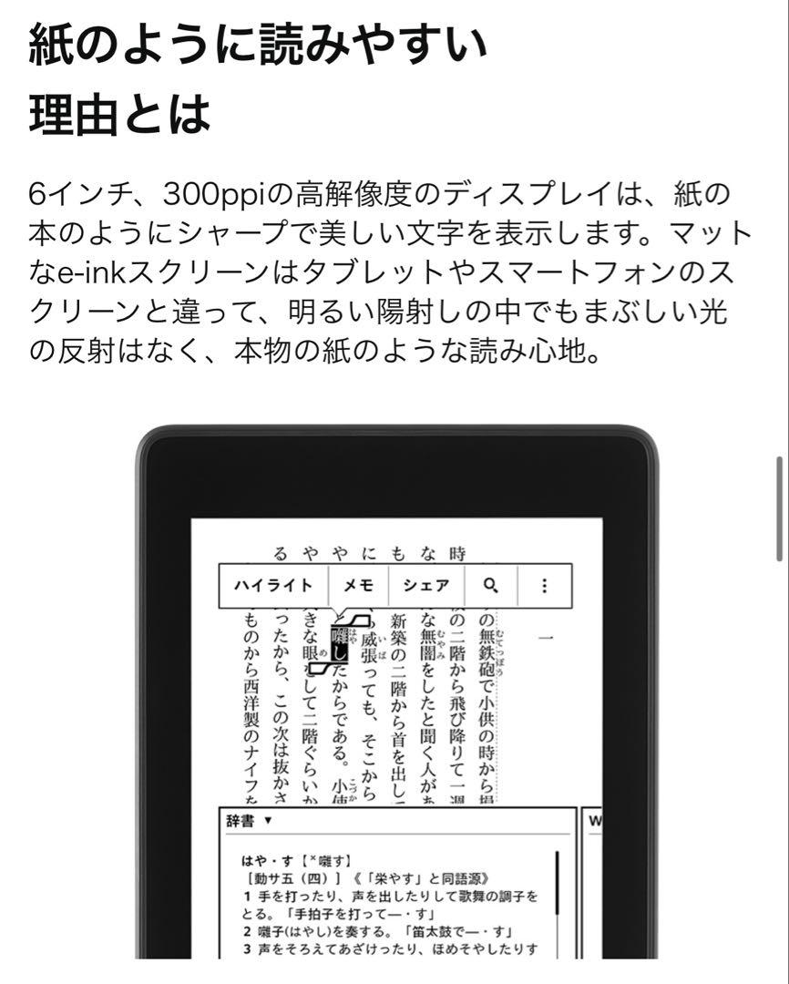 Kindle Paperwhite 防水機能搭載 32GB 広告つき　10世代