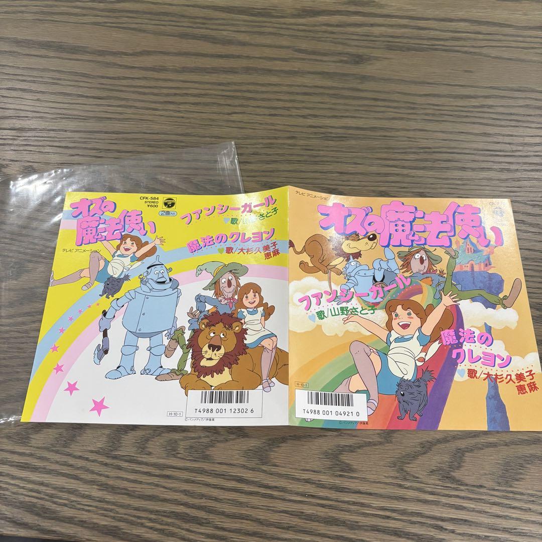 アニメ・オズの魔法使い レコード CK-776 - メルカリ