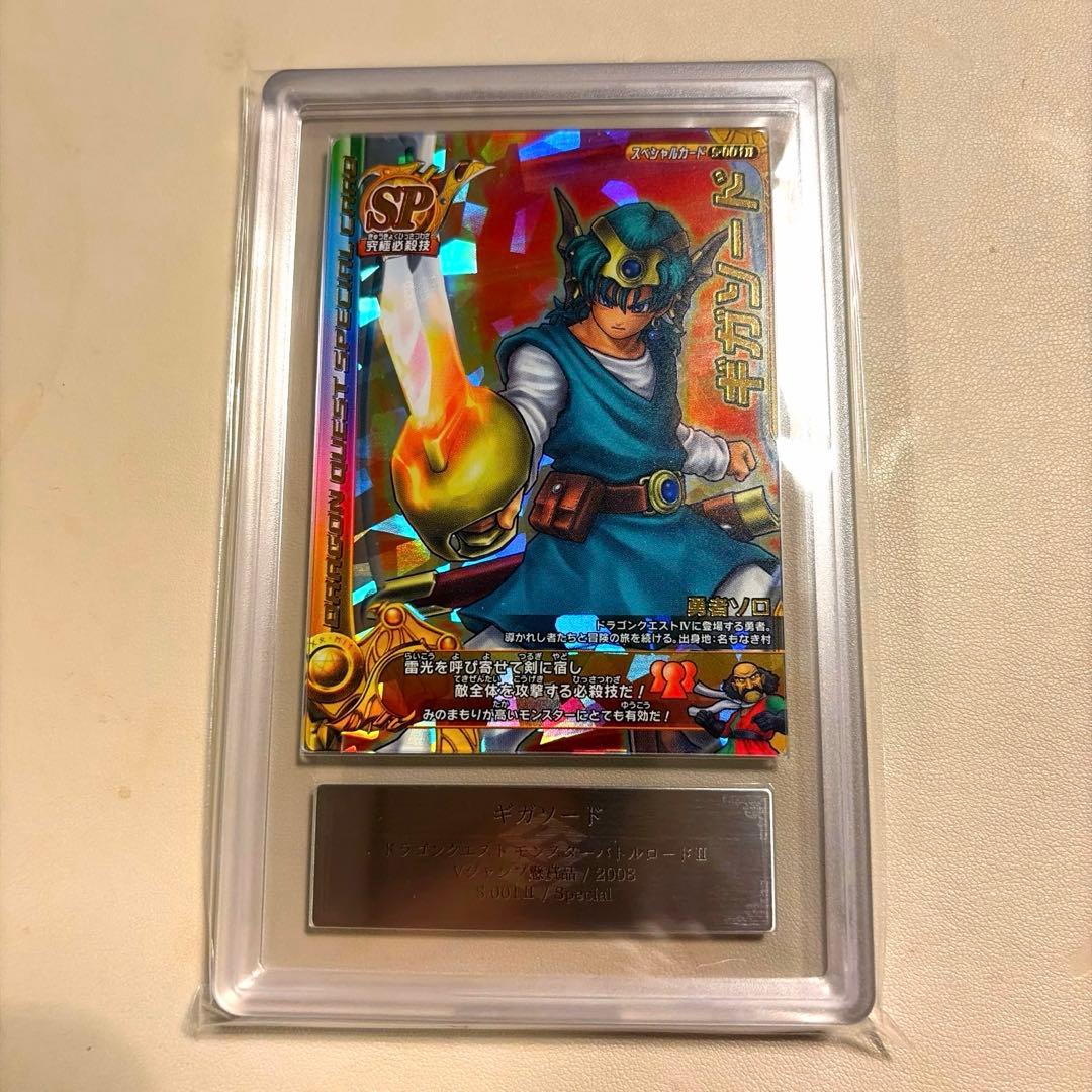 ギガソード Vジャンプ懸賞品 ARS10目立った傷や汚れなし