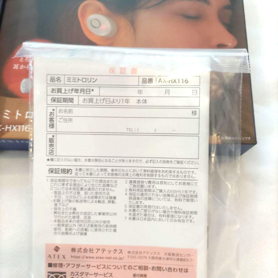 ATEX LOURDES／ミミトロリン