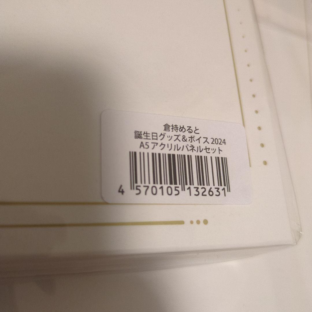にじさんじ 倉持めると 誕生日グッズ2024 A5アクリルパネルセット