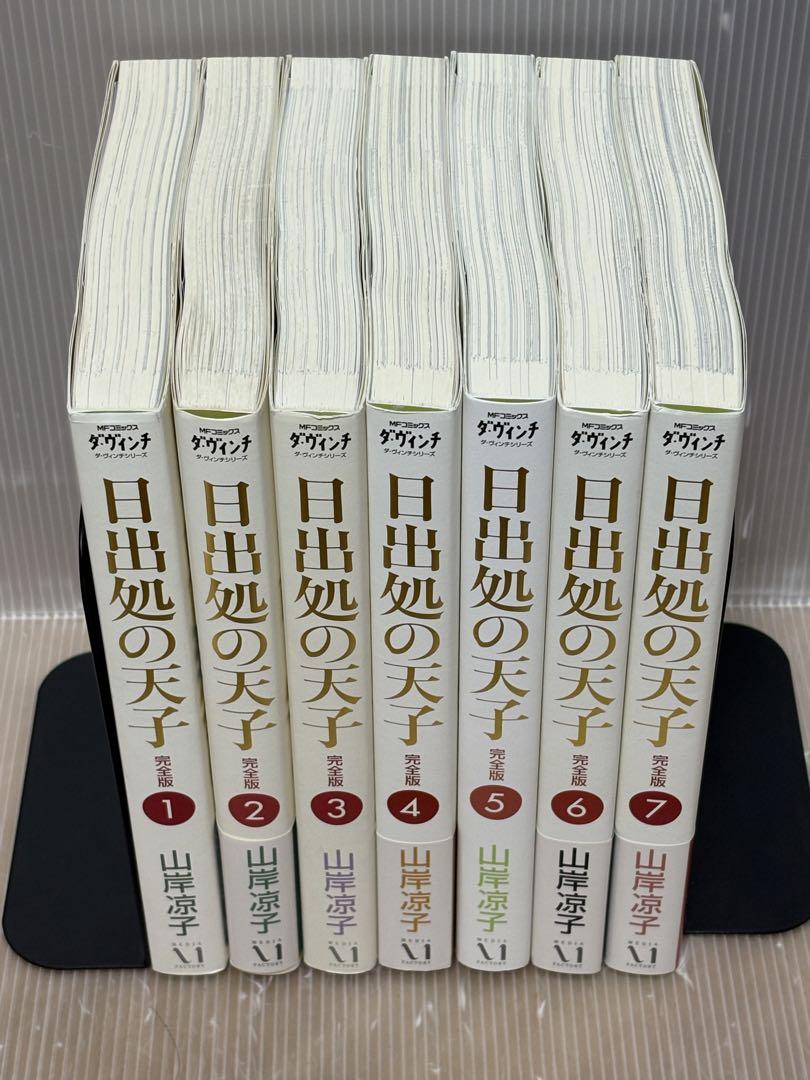 U122m】《状態良好》 日出処の天子 [完全版] 全7巻 完結全巻