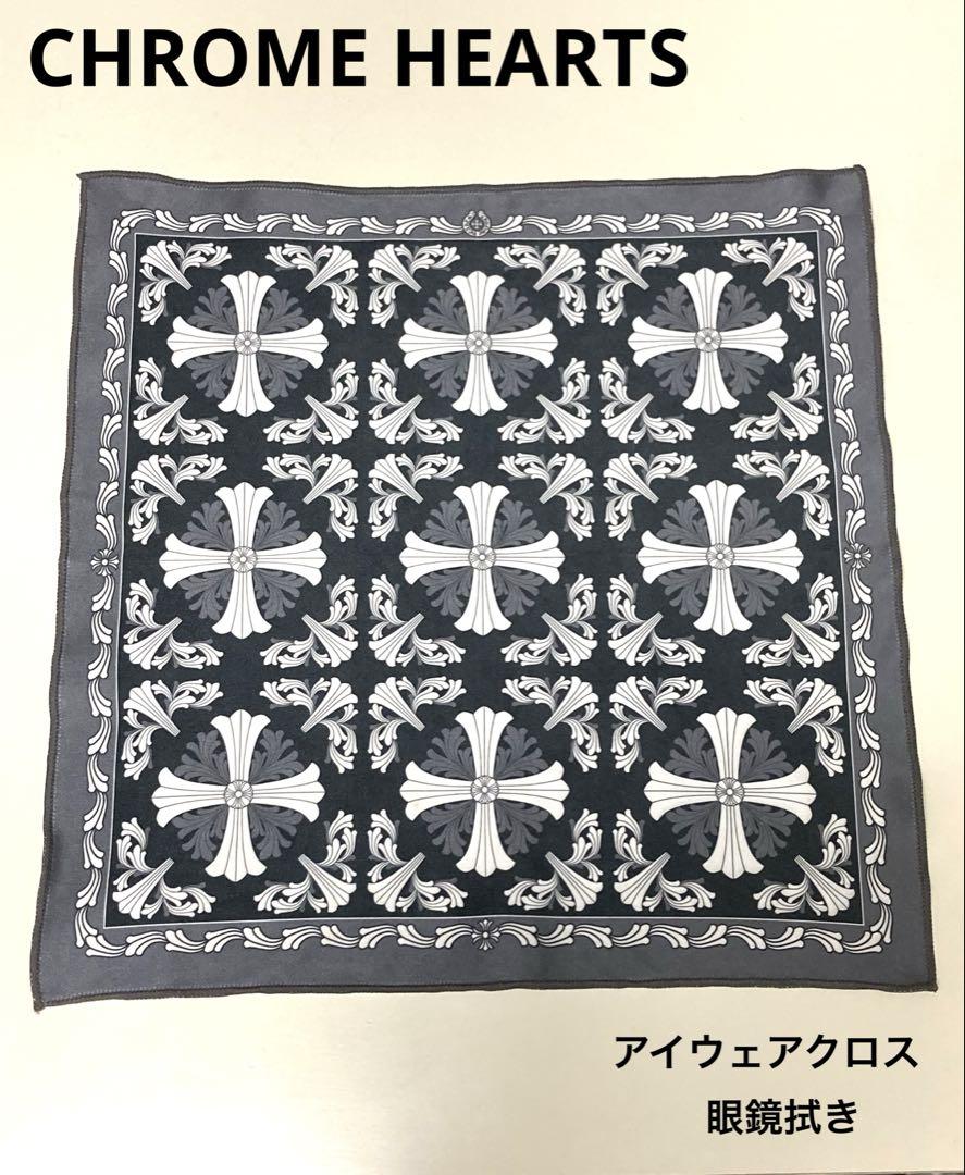 CHROME HEARTS クロムハーツ 眼鏡拭き アイウェアクロス 美品