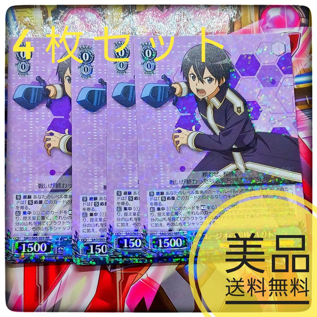 ァッション人気ブランドランキング ヴァイス☆ユージオの相棒 キリト☆四枚セット☆パーツ☆美品 ヴァイスシュヴァルツ
