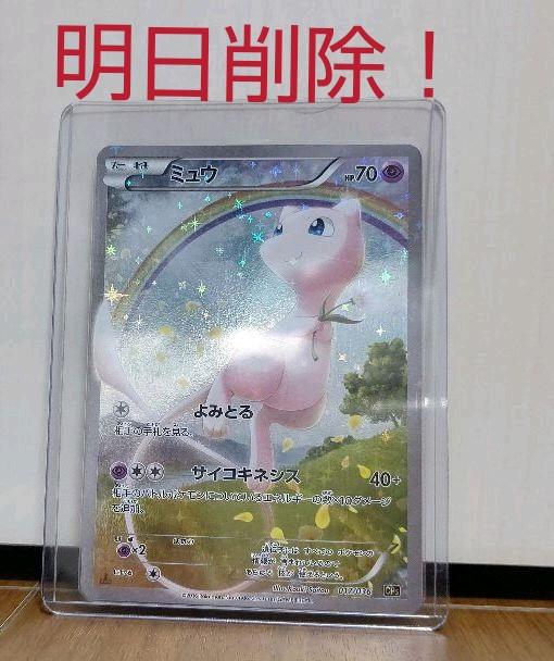 アウトレットモール店 ポケモンカード ミュウ Cp ドリームキラコレクション 新着 Off Linkedby Com Br