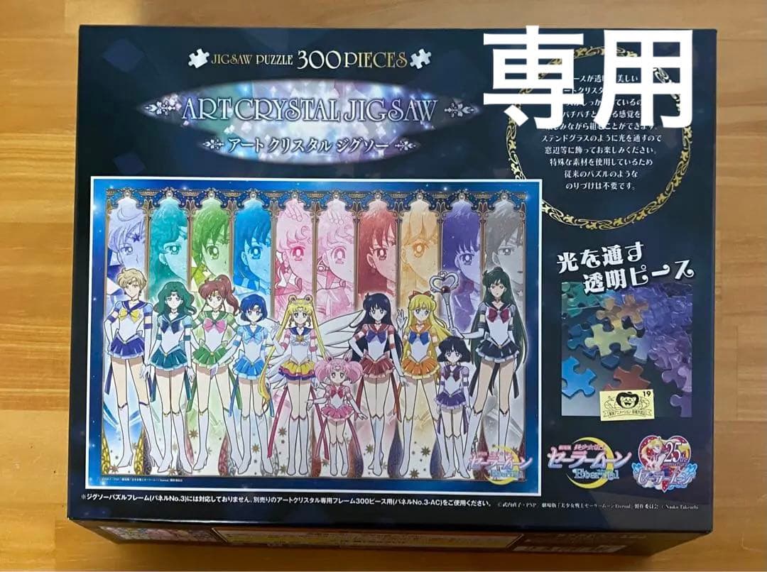 セーラームーン パズル 透明 | signalstationpizza.com