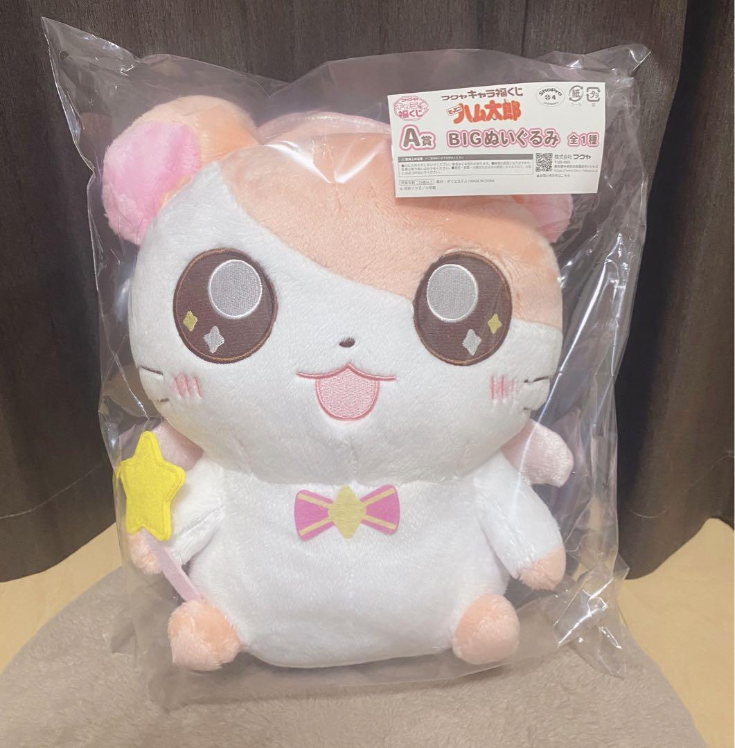 キャラ福くじ とっとこハム太郎 A賞 BIGぬいぐるみ くじ - メルカリ