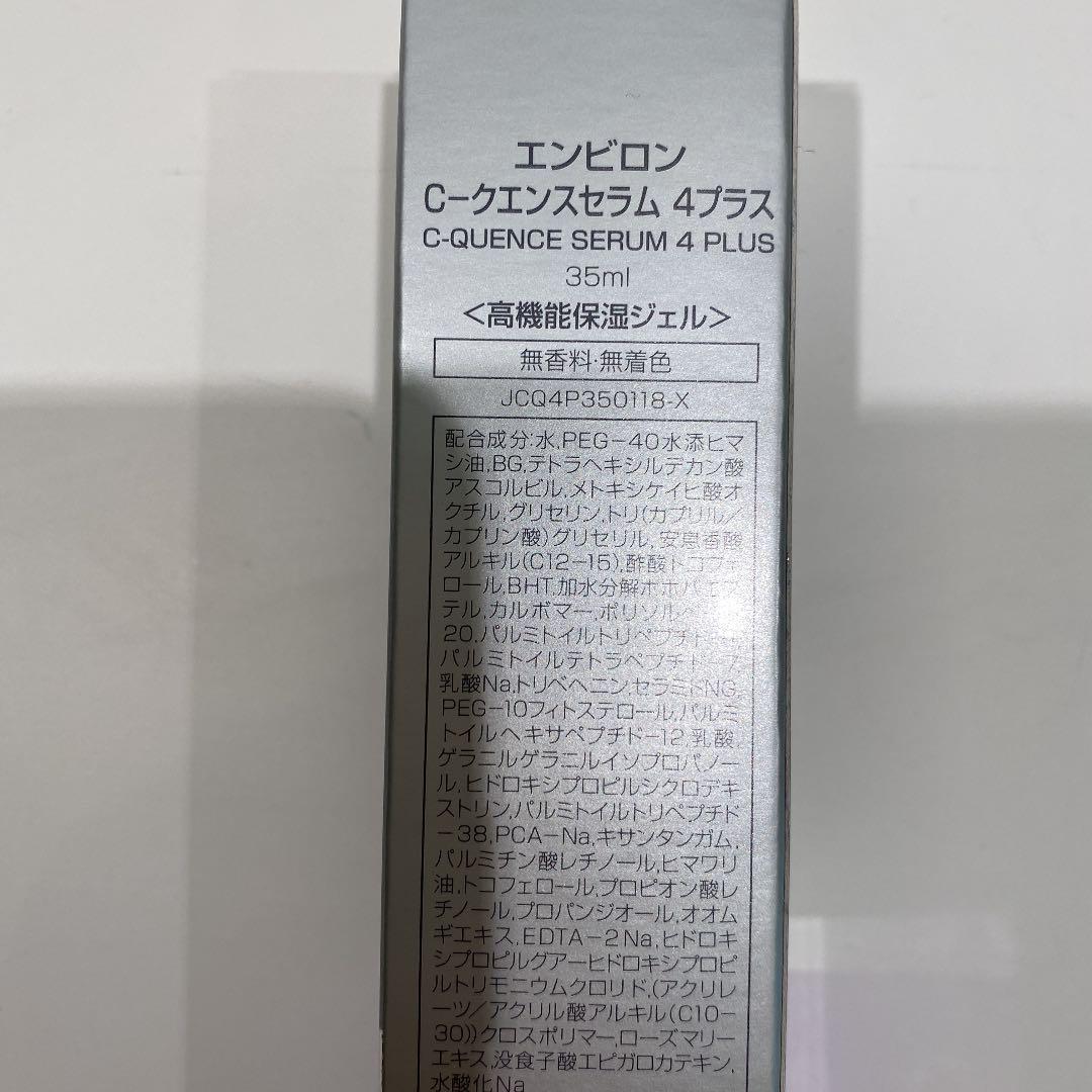 【新品】エンビロン　シークエンスセラム4+
