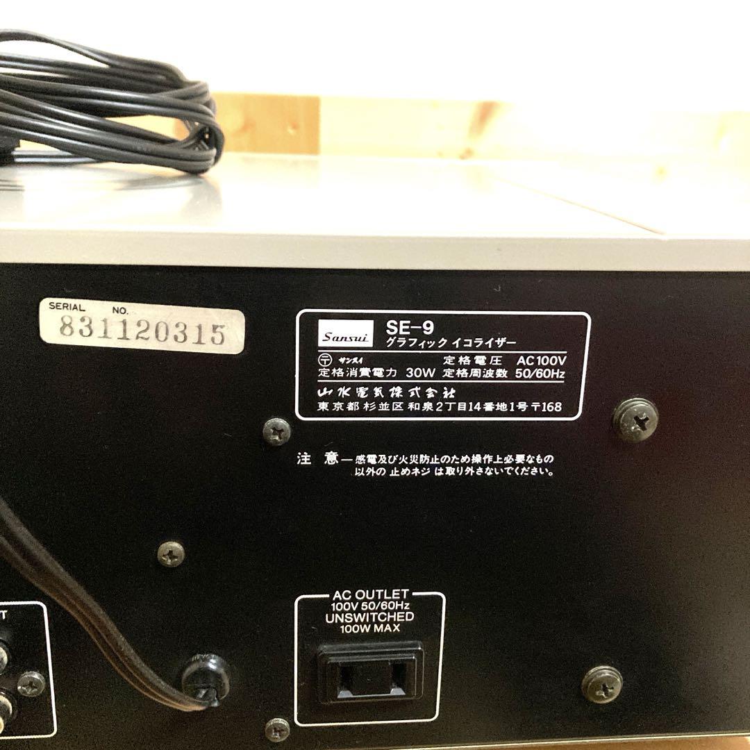 SANSUI 山水 サンスイ SE-9 グラフィックイコライザー Sansui SE-9.イコライザー（サンスイ SANSUI SE-9 グラフィック