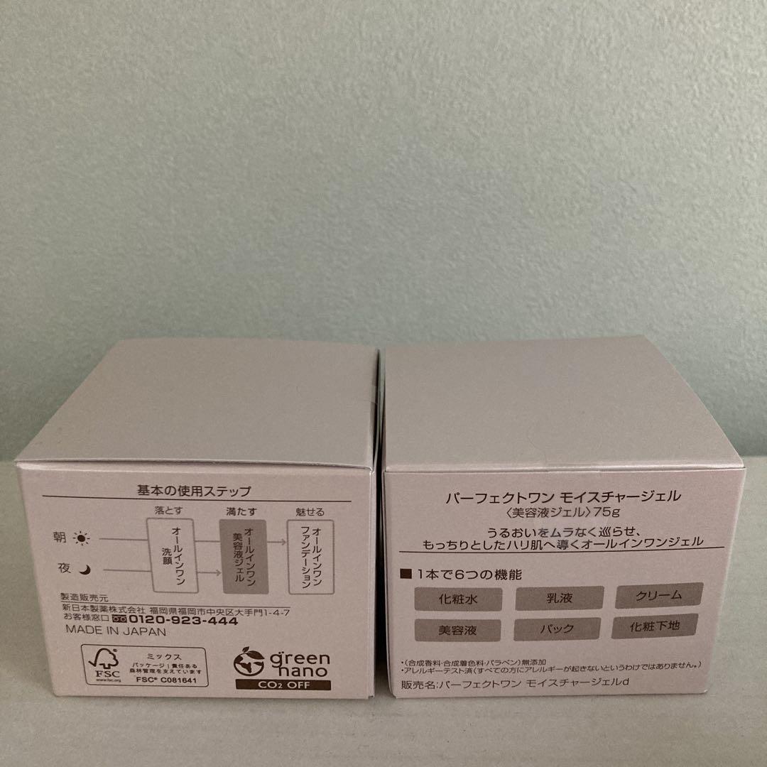 パーフェクトワン モイスチャージェル&フォーカススムースウォータリージェル各2個