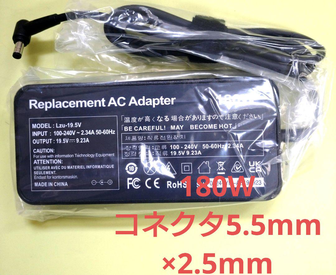 19.5V ACアダプター 180W
