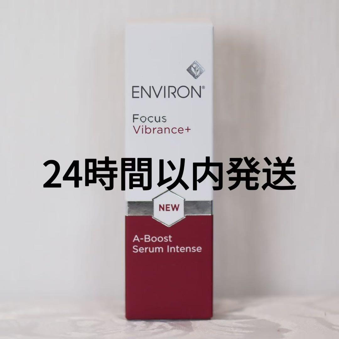 エンビロン ENVIRON A-ブースト セラム インテンス 30ml