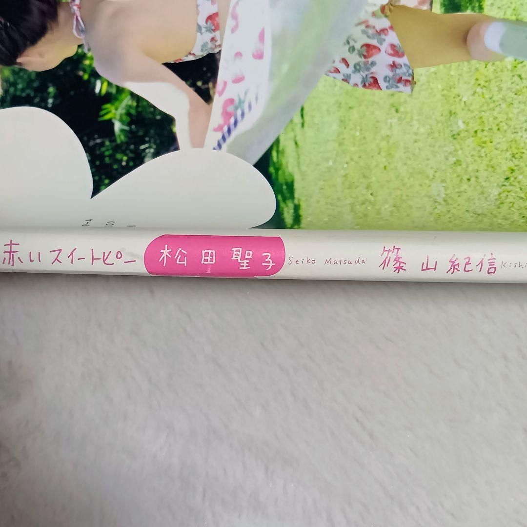 松田聖子さん 切り抜きいっぱいと写真集赤いスイートピーやや傷や汚れあり