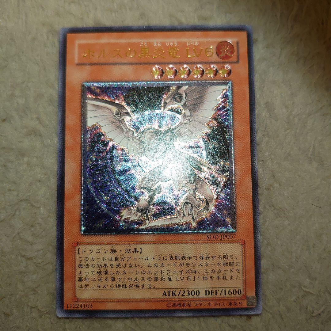 遊戯王 ホルスの黒炎竜 ＬＶ６　レリーフ 遊戯王ホルスの黒炎竜 LV6 レリーフ - メルカリ