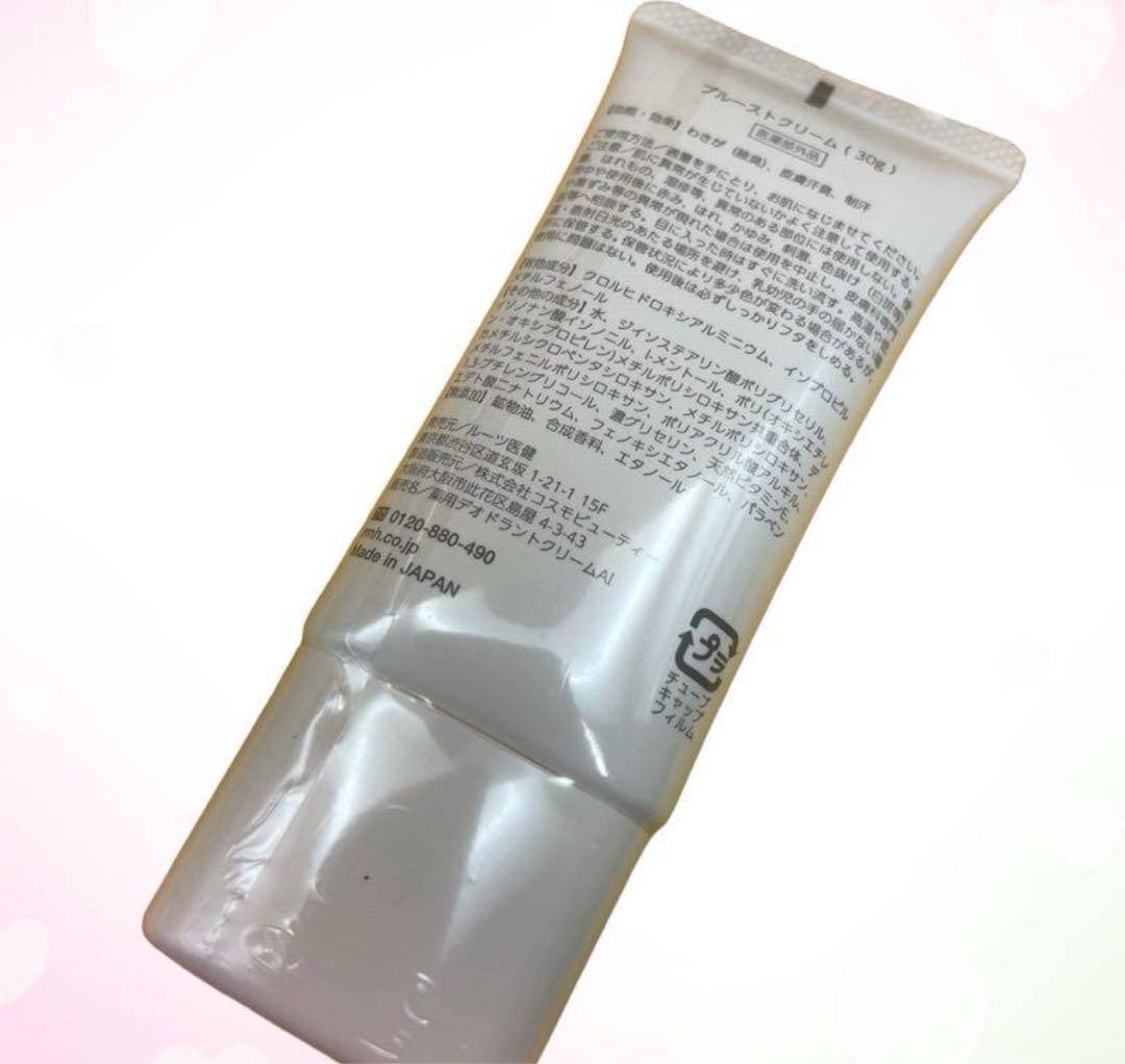 【新品•未開封】プルーストクリーム 30g