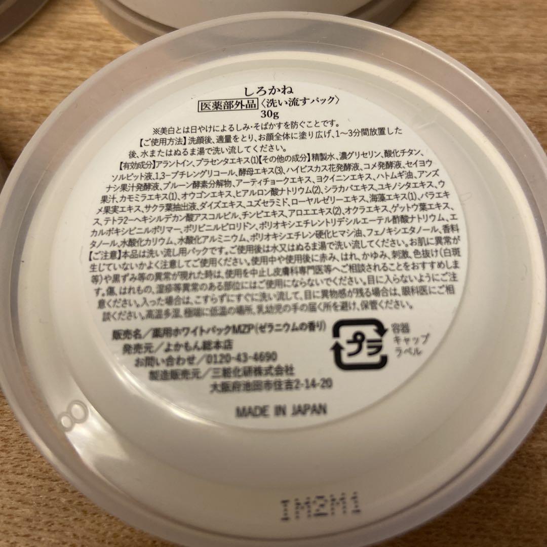 新品】薬用美白パック しろかね 4個セット - メルカリ