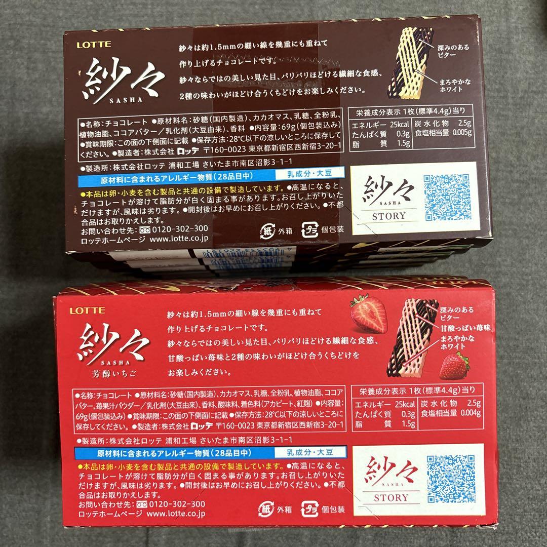 バラエティチョコレートセット　紗々・マカダミア・きのこの山たけのこの里他　28