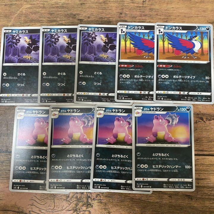 メルカリ ポケモンカード 悪タイプ 闇属性 ヤミカラス ドンカラス ガラルヤドラン ポケモンカードゲーム 300 中古や未使用のフリマ メルカリ ポケモンカード 悪タイプ 闇属性 ヤミカラス ドンカラス ガラルヤドラン ポケモンカードゲーム 300 中古や未使用のフリマ