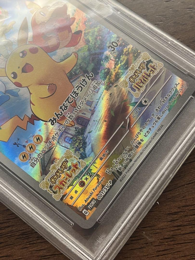 ポケカ　ピカチュウ　スカーレットバイオレットプロモ　PSA10 総合福袋 ピカチュウプロモPSA10ポケモンカードバイオレット