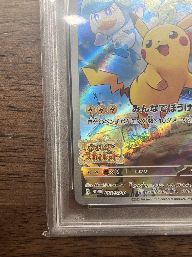 ポケモンカード スカーレットバイオレット ピカチュウ プロモ
