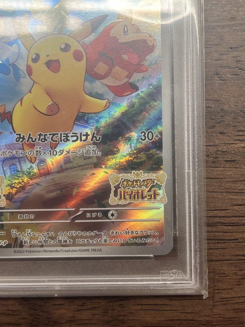 【鑑定品ケース付き】ピカチュウ psa10 プロモ スカーレット バイオレット ポケモンカード スカーレットバイオレット ピカチュウ プロモ