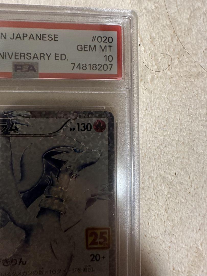 【PSA10】ゼクロム & FA/レシラム 25周年記念 PSA10 2枚 ポケモンカード 25周年 ゼクロム 25th レシラム 25th
