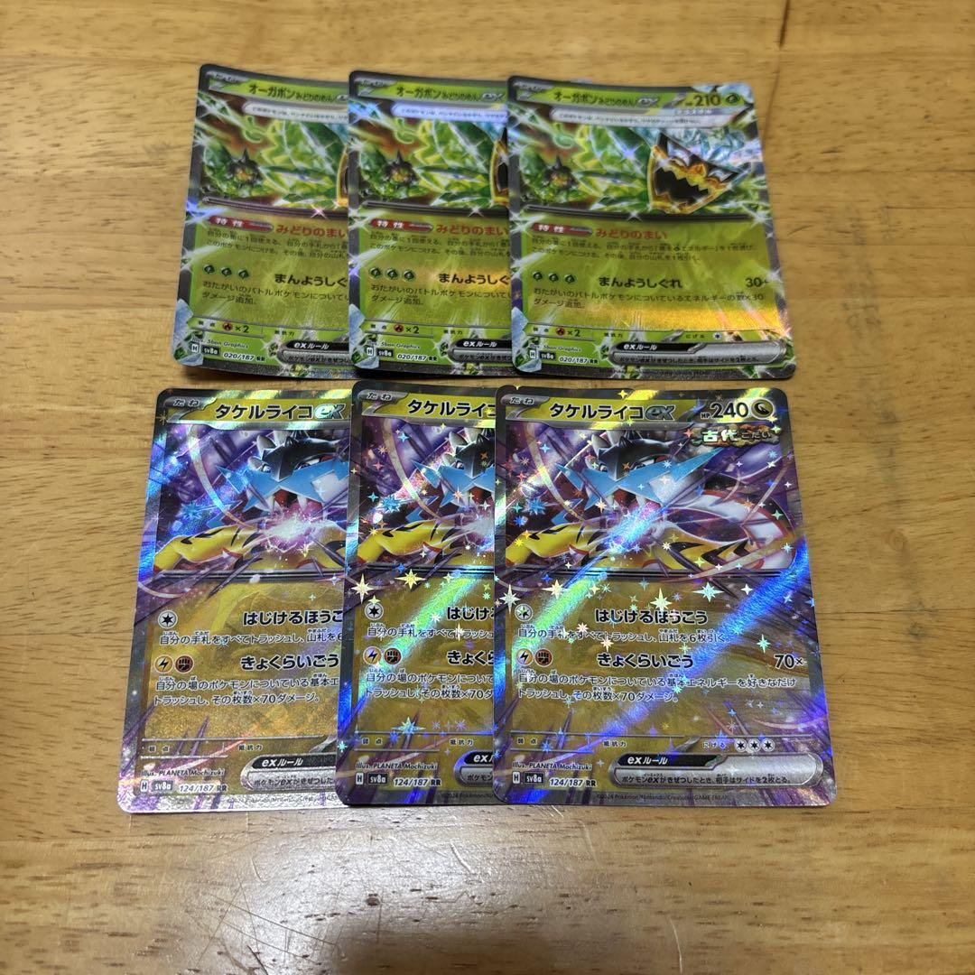 タケルライコex オーガポン みどりのめんex SAR 4枚ずつ計8枚セット タケルライコex オーガポンみどりのめんex 各4枚セット安価