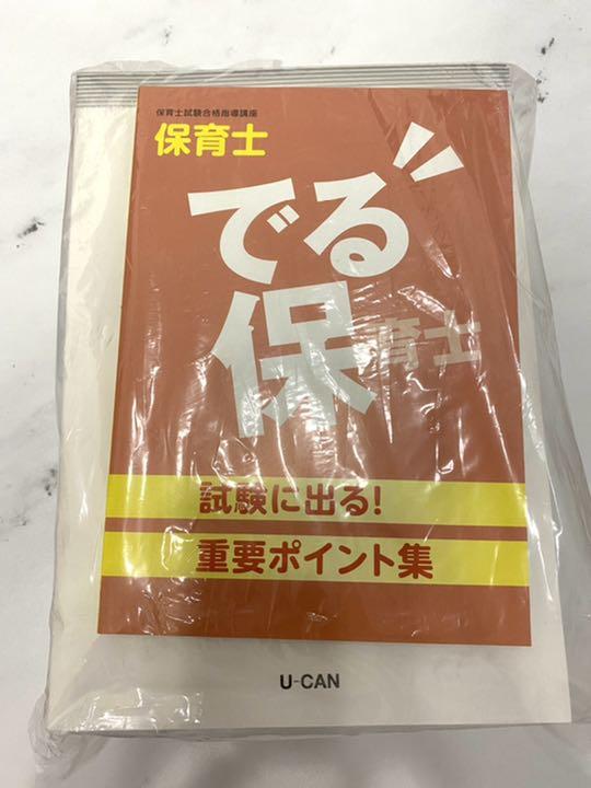 豊富な定番 保育士試験 ユーキャン U-CAN テキスト12冊未使用 KWXHE-m73764420854 HOT在庫