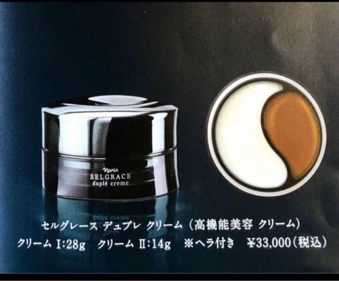 ナリス　セルグレース　SELGRACE デュプレクリーム　新品未開封 Amazon | ナリス セルグレース デュプレ クリーム 高機能美容