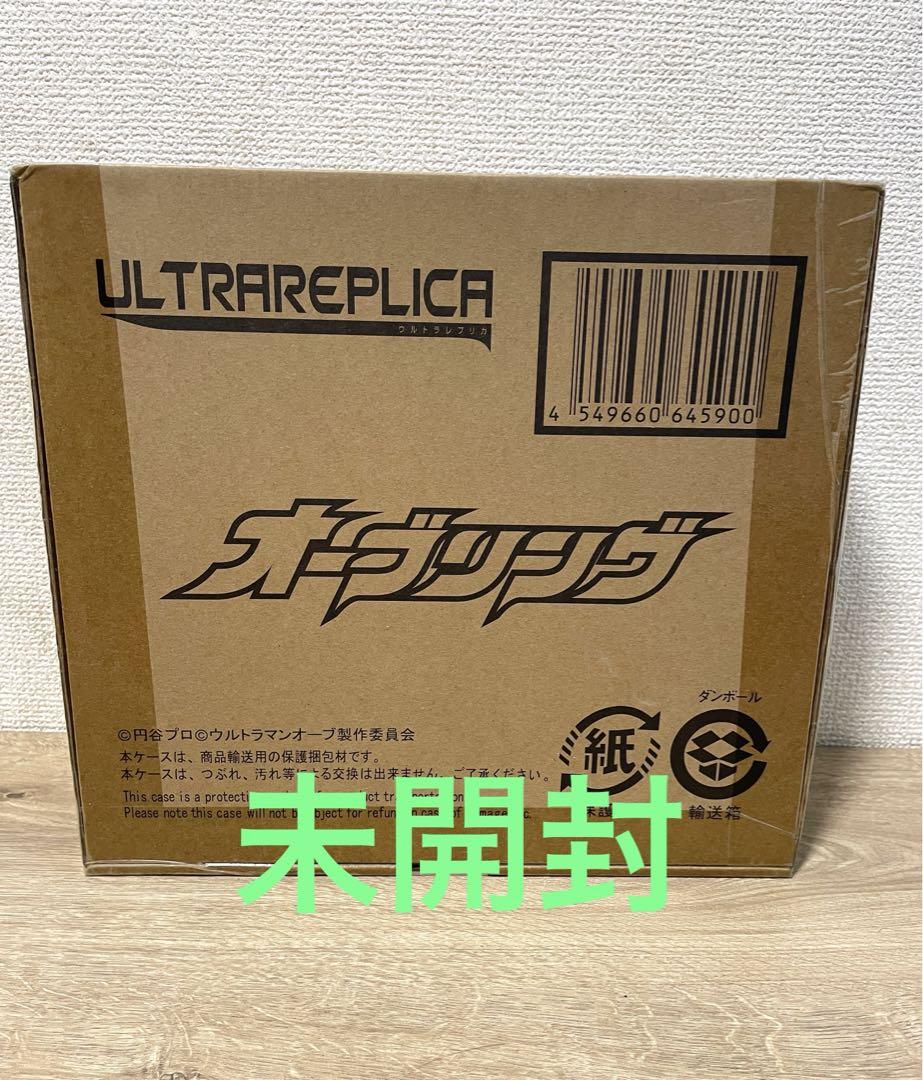 未開封　ウルトラレプリカ　オーブリング　ウルトラマンオーブ