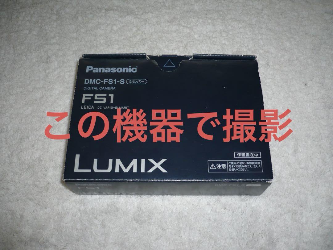 美品【動作確認済】Panasonic パナソニック LUMIX DMC-FS1