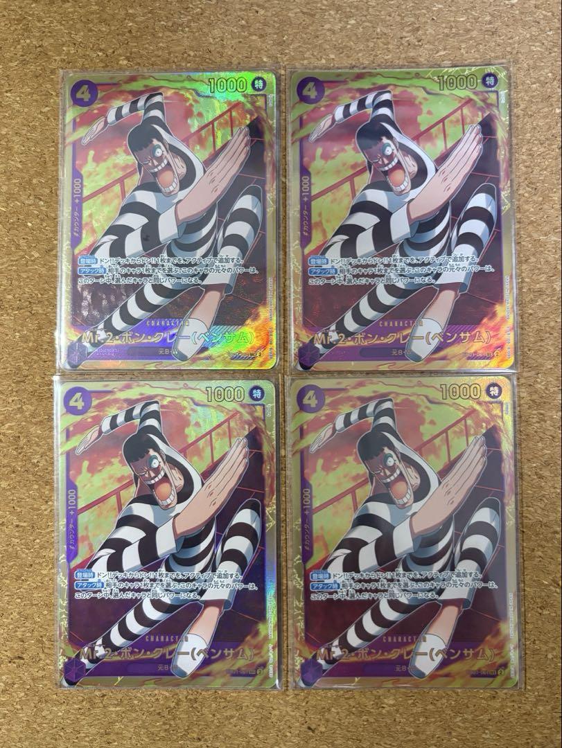 ワンピースカード　ボンクレー　シークレット×4