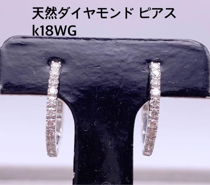 天然 ダイヤモンド ピアス フープ k18WG